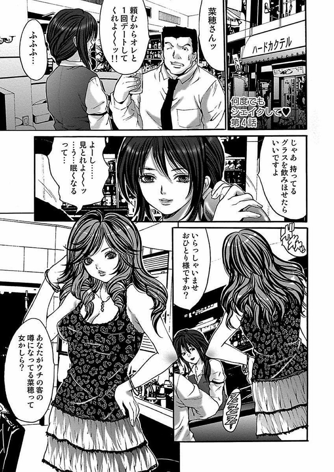 調教されちゃう淫乱巨乳のバーテンダー…おっぱい揉みをされてトロ顔で生ハメ中出し輪姦レイプで絶頂アクメ堕ちしちゃう