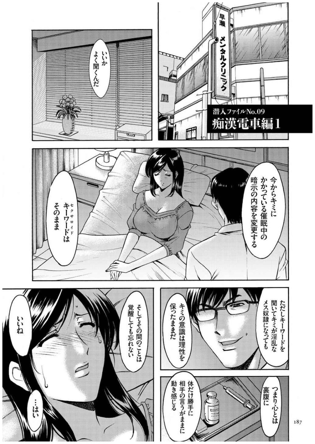 痴漢電車に潜入する女探偵…おっぱい揉みや手マンをされて感じてしまい男たちに輪姦レイプで絶頂イキしちゃう