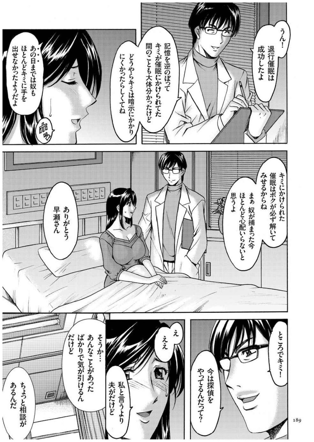 痴漢電車に潜入する女探偵…おっぱい揉みや手マンをされて感じてしまい男たちに輪姦レイプで絶頂イキしちゃう