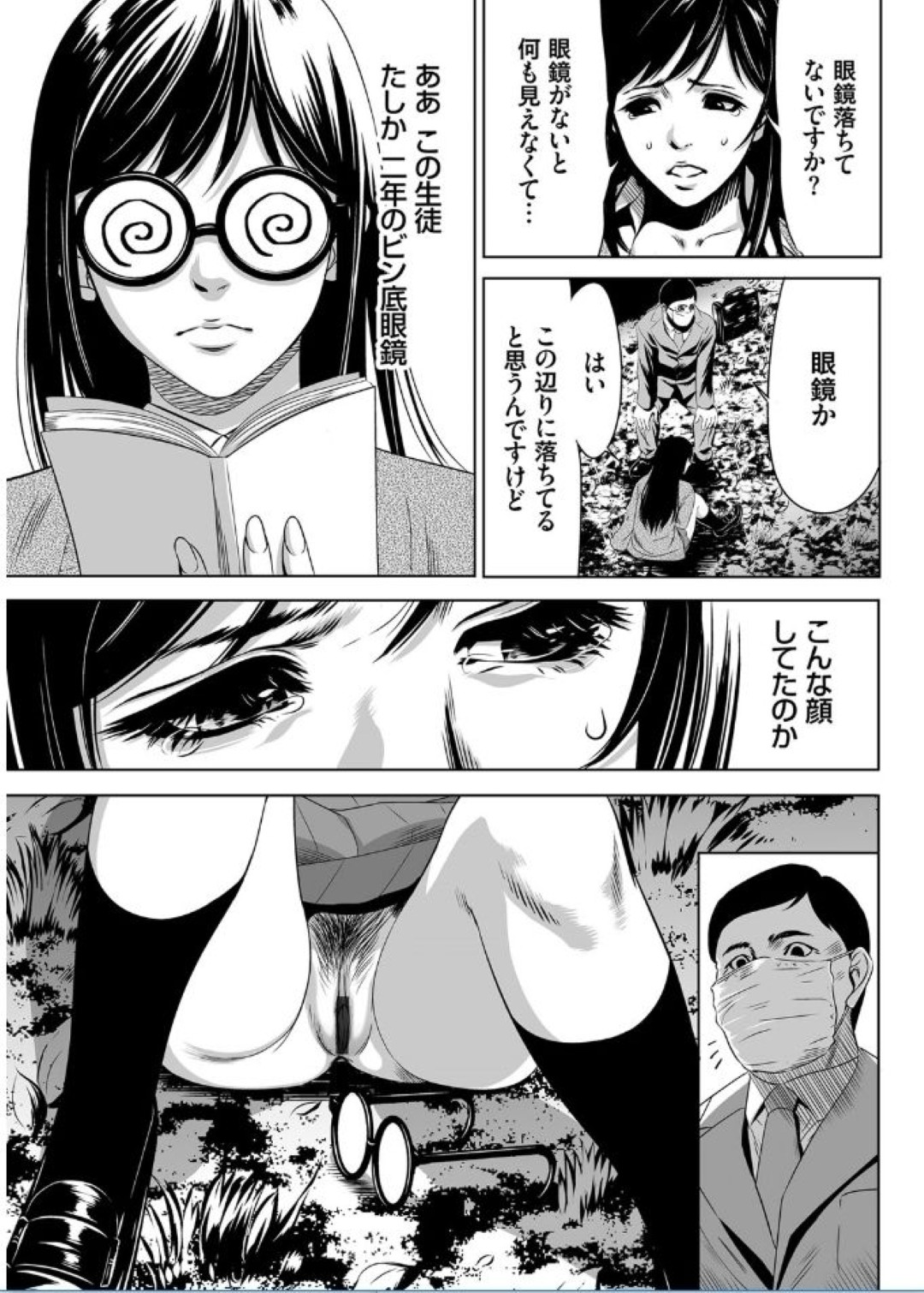 夜の公園で暴漢に襲われていたところを学校の教師に助けられた近眼美少女JK…相手が教師だと気づかないでいたら突然押し倒されて無理やり犯され、戻ってきた暴漢と一緒に鬼畜な輪姦レイプで陵辱されてしまう