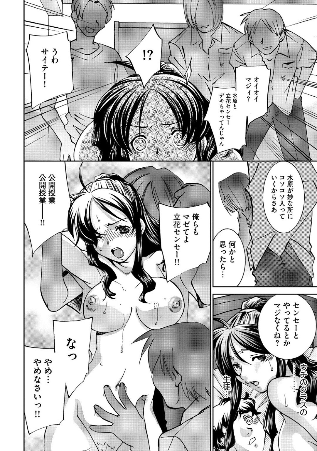 催眠状態で欲望を開放する施術を受けに来た女教師…ベッドに座り施術を待っていると、想いを寄せていた男子生徒が部屋に現れエッチしちゃうも背後に多数の男子生徒たちが現れ中出しセックスされちゃう