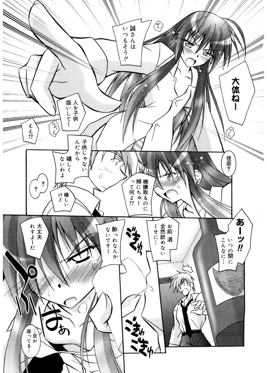 子供扱いしてくる彼をシャツからちっぱいをチラ見せして誘惑しちゃうお姉さん…手マンや騎乗位でいちゃラブセックスで絶頂イキしちゃう