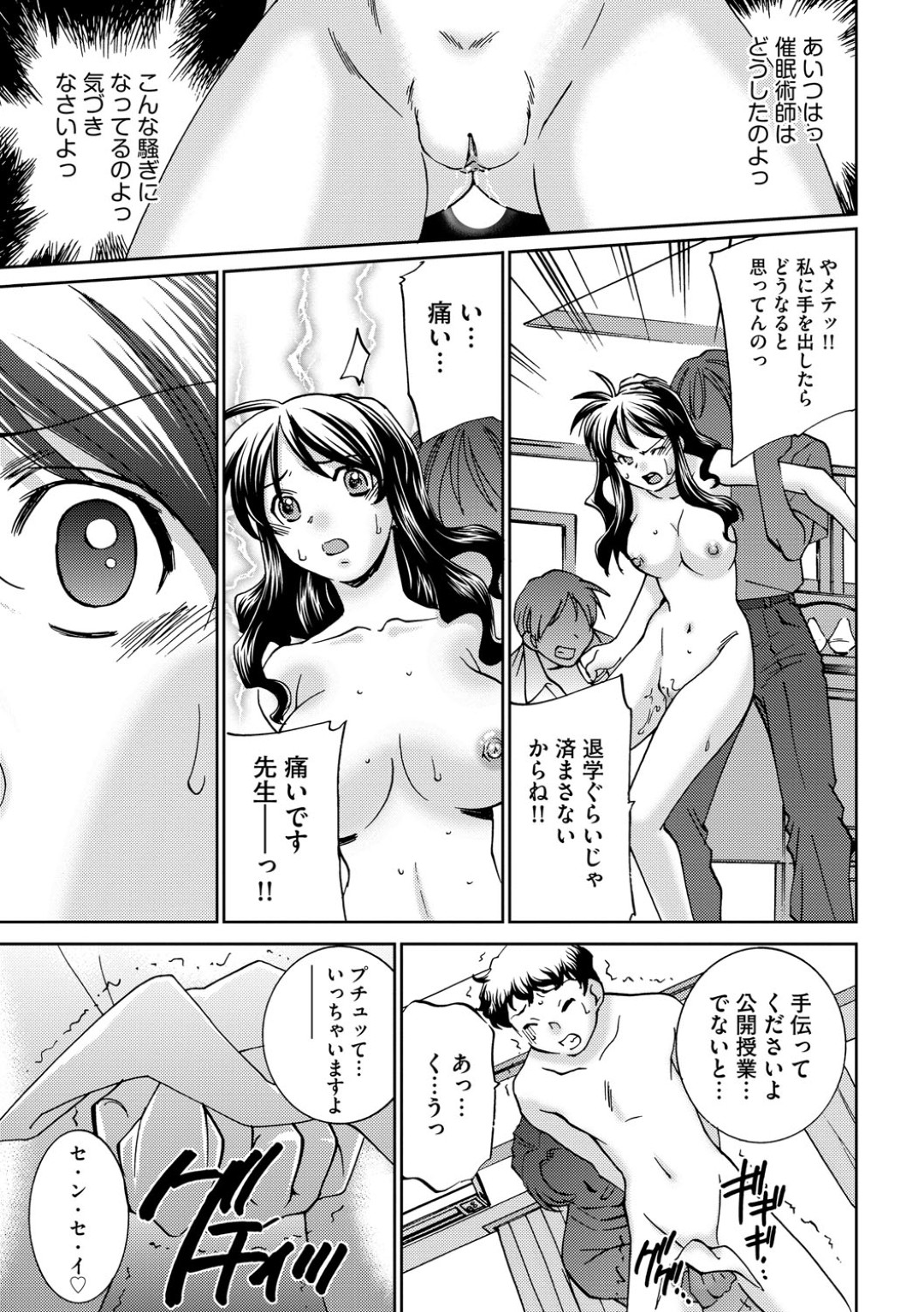 催眠状態で欲望を開放する施術を受けに来た女教師…ベッドに座り施術を待っていると、想いを寄せていた男子生徒が部屋に現れエッチしちゃうも背後に多数の男子生徒たちが現れ中出しセックスされちゃう