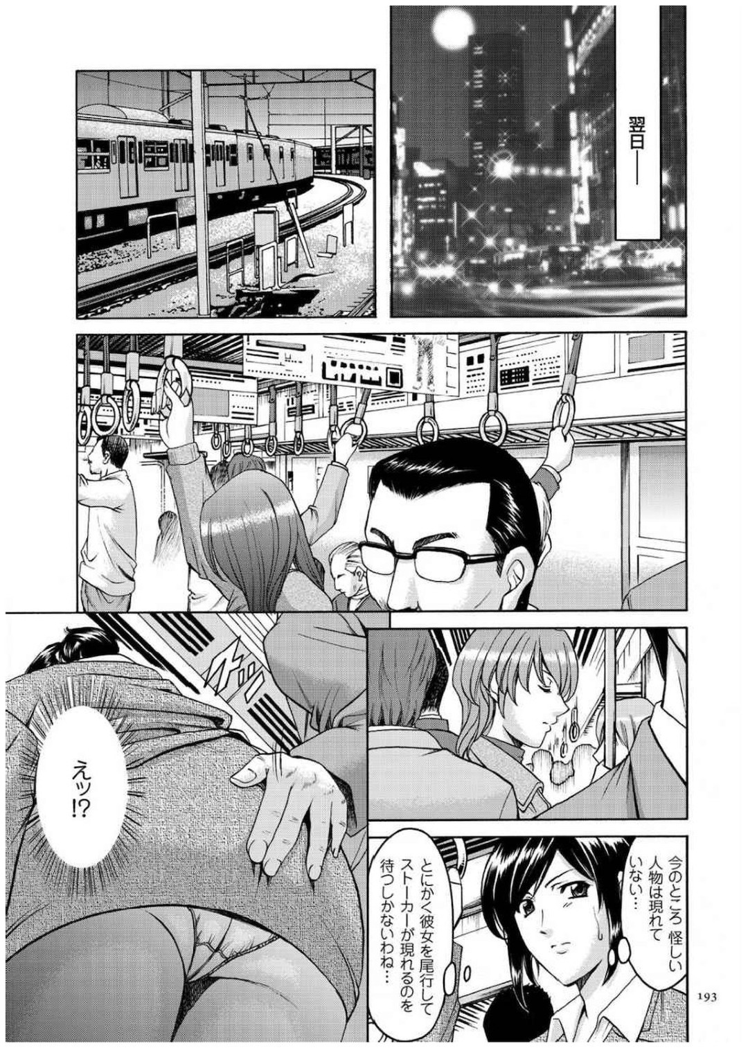 痴漢電車に潜入する女探偵…おっぱい揉みや手マンをされて感じてしまい男たちに輪姦レイプで絶頂イキしちゃう