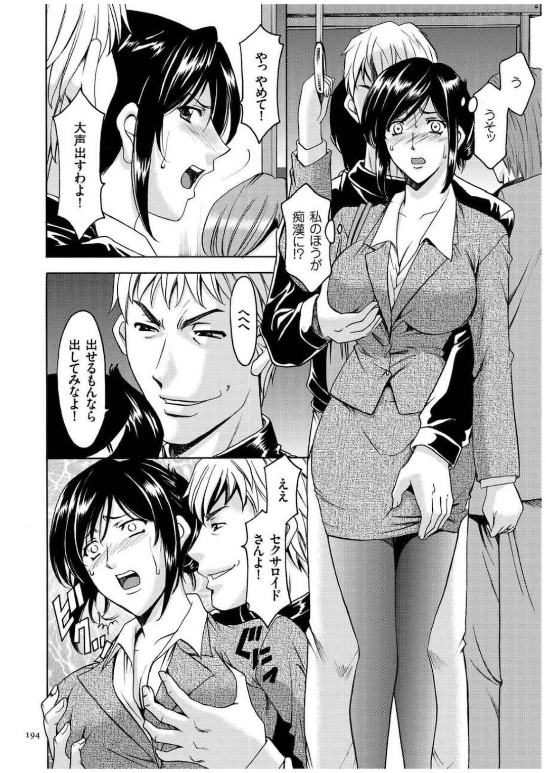 痴漢電車に潜入する女探偵…おっぱい揉みや手マンをされて感じてしまい男たちに輪姦レイプで絶頂イキしちゃう