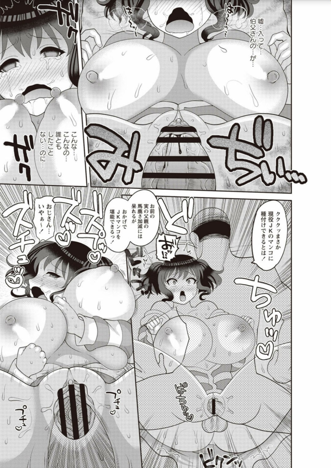 父親の借金を肩代わりした変態伯父の元へと売られたむっちり美少女JK娘…伯父の家で初めて泊まる晩に夜這いされて襲われ全身弄られたあと生ハメ中出しレイプされて処女喪失し性奴隷堕ち