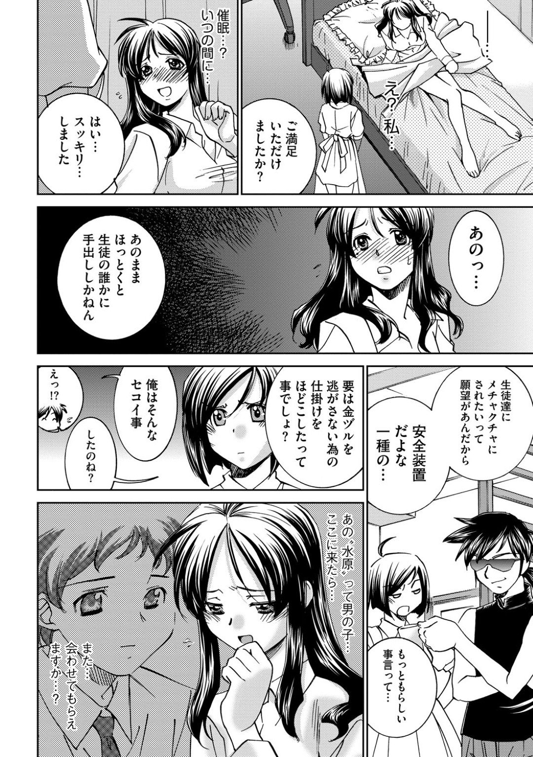 催眠状態で欲望を開放する施術を受けに来た女教師…ベッドに座り施術を待っていると、想いを寄せていた男子生徒が部屋に現れエッチしちゃうも背後に多数の男子生徒たちが現れ中出しセックスされちゃう