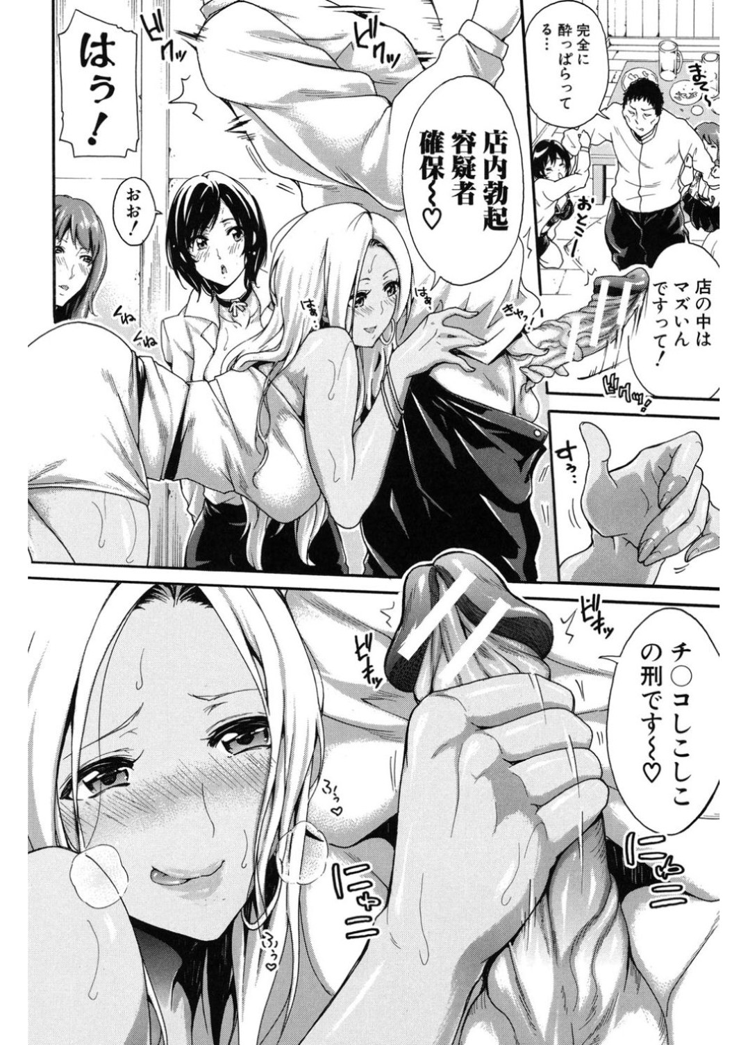 占い記事でハプニング運が最高の彼に出会った彼にエッチなことしちゃうお姉さんたち…仕事場の居酒屋で彼女らと遭遇し逆レイプしちゃうとハーレムセックスしてハメ狂う