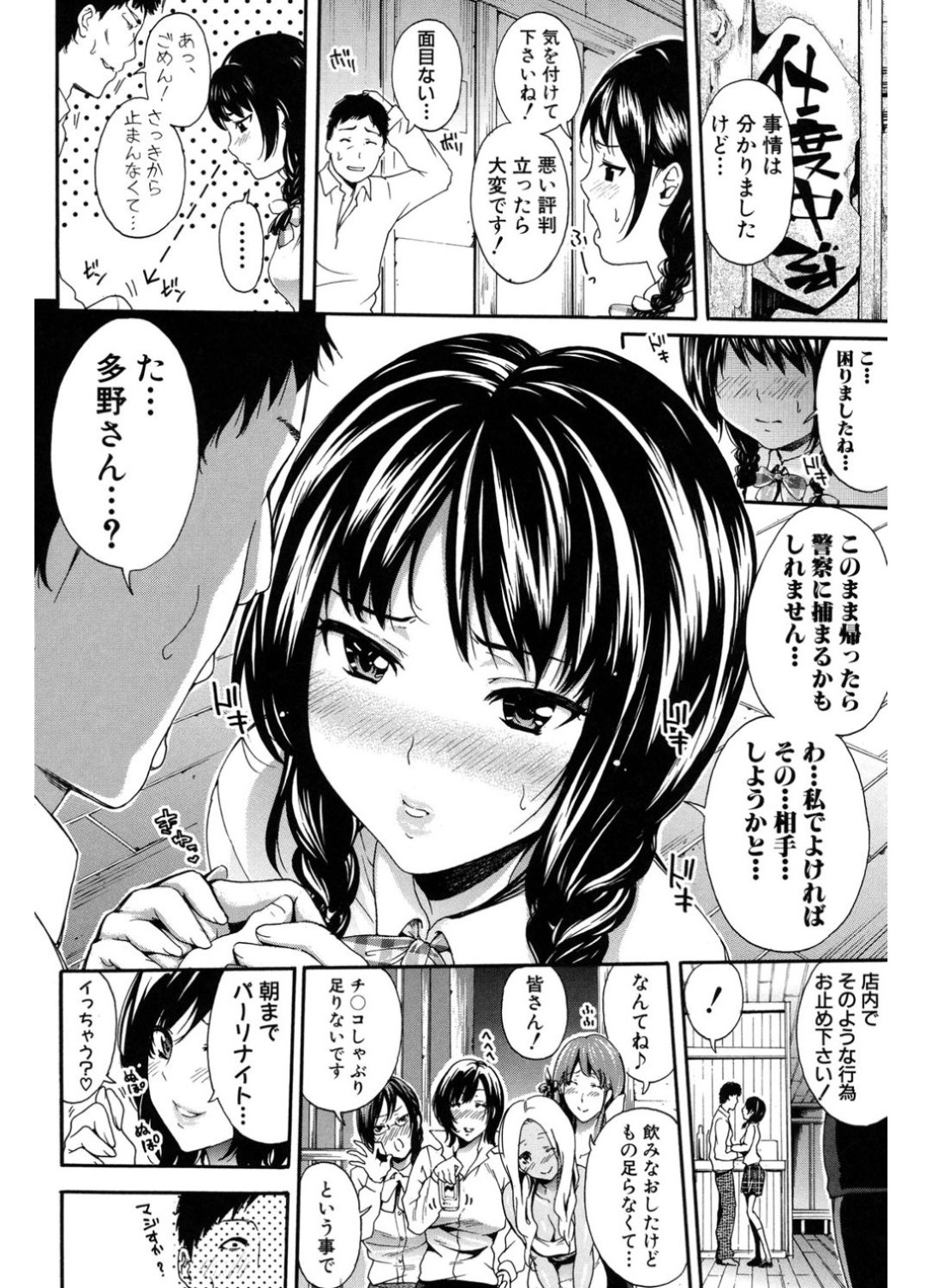 占い記事でハプニング運が最高の彼に出会った彼にエッチなことしちゃうお姉さんたち…仕事場の居酒屋で彼女らと遭遇し逆レイプしちゃうとハーレムセックスしてハメ狂う