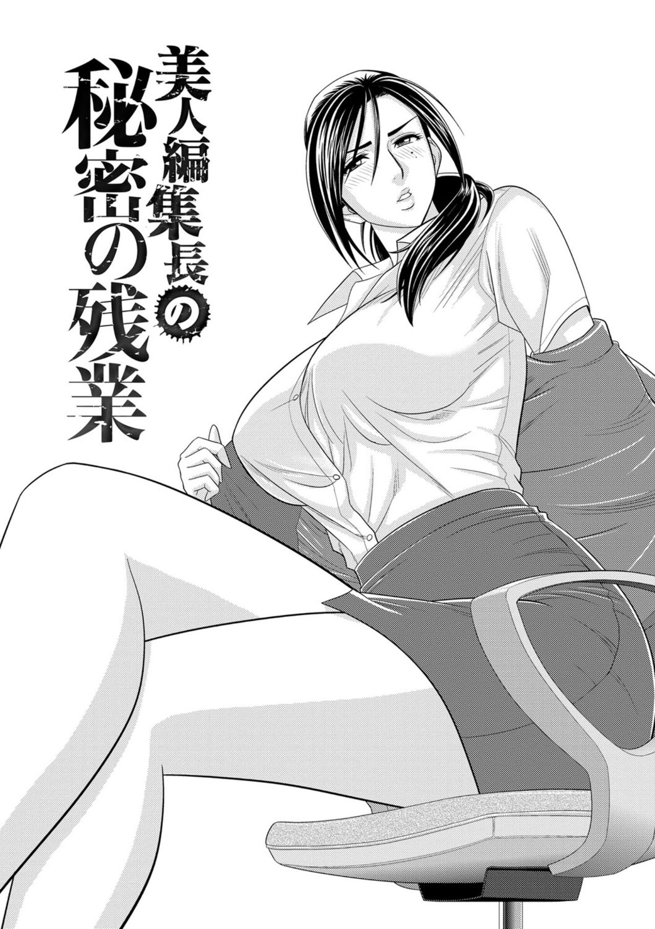 残業中に酔っ払ってしまいど変態に襲われちゃって喜んじゃうドSな見た目の美人編集長…自分からもう逆レイプに生挿入しちゃってバックでドMに言葉責めで中出しセックスされちゃう！【：美人編集長の秘密の残業】