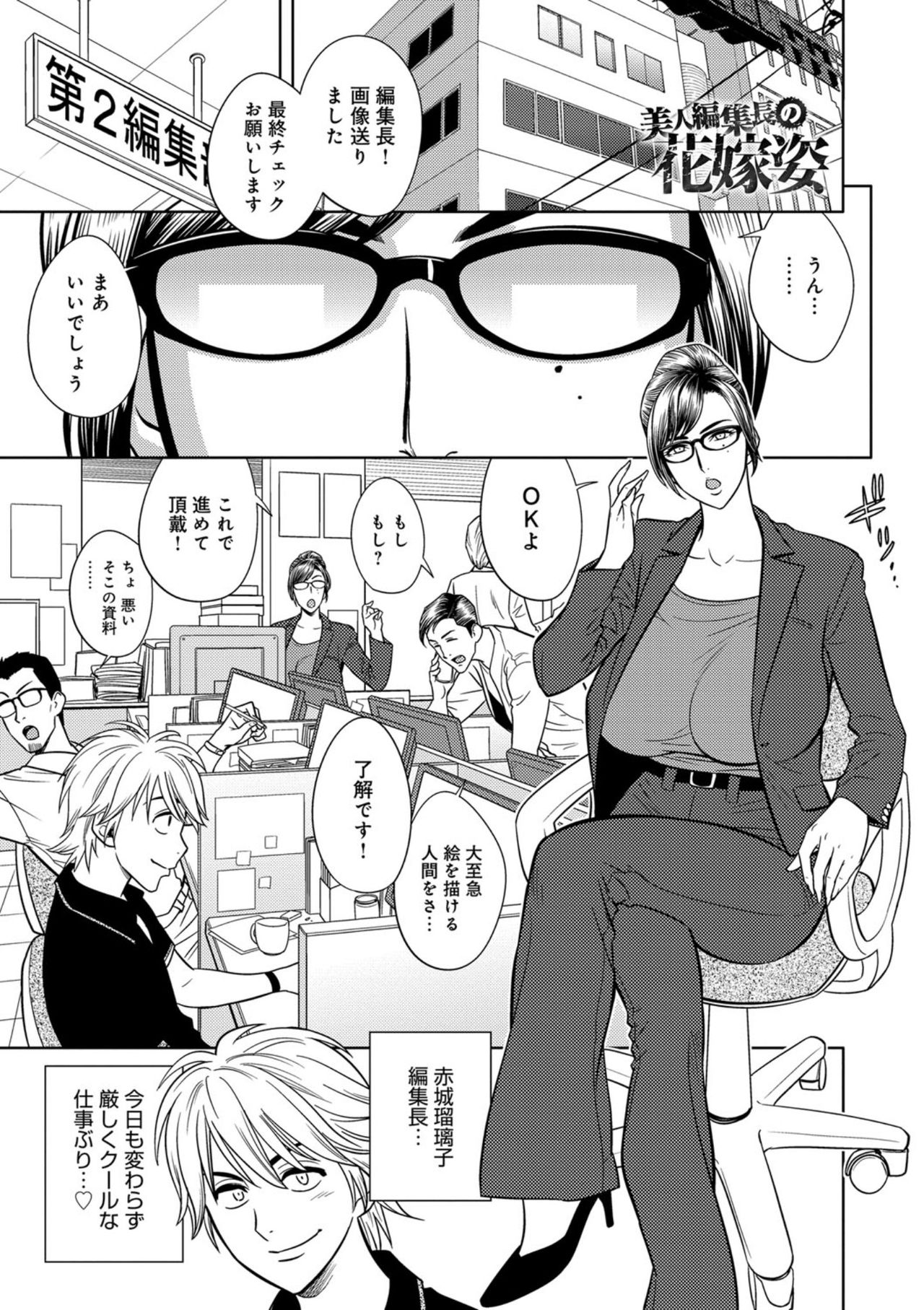 社内ではクールな爆乳美人編集長が実は超ドMで、ウェディングドレスのモデルをしているときに部下に挑発されてちんぽをみずからおねだりして激しく中出しセックス！