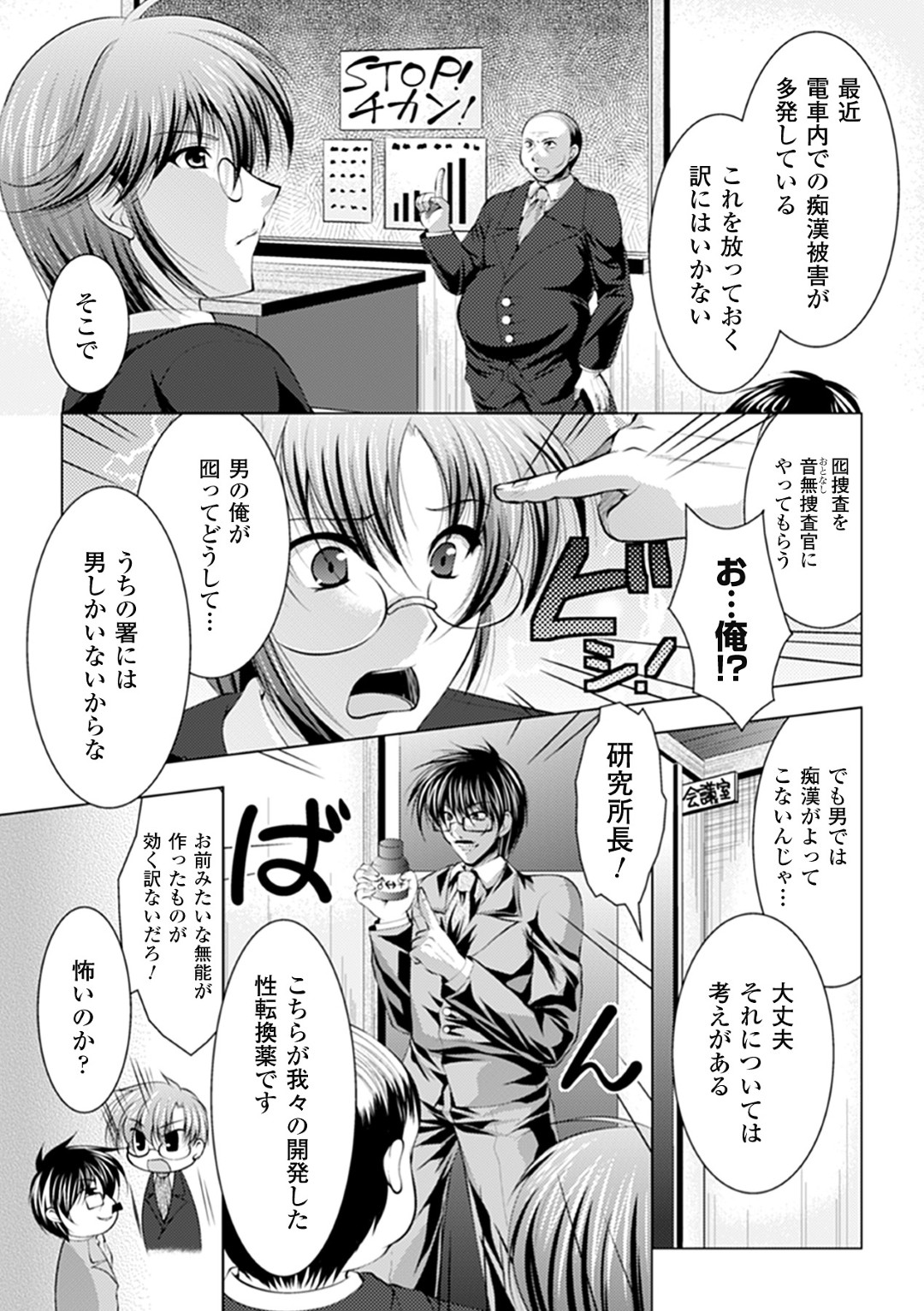 痴漢のおとり捜査のため薬で女体化し、満員電車で輪姦レイプされて敗北メス堕ちする元男の爆乳美女捜査官