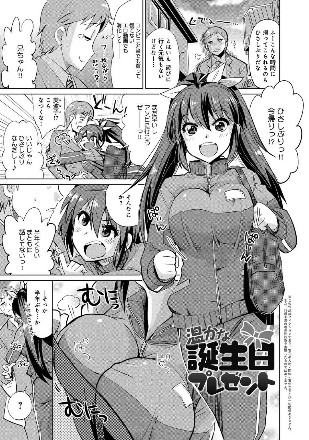 昔よく一緒に遊んであげていたポニーテールの巨乳JK…久々の再会で誕生日プレゼントをあげることになり初めてのセックスをしてあげることになる