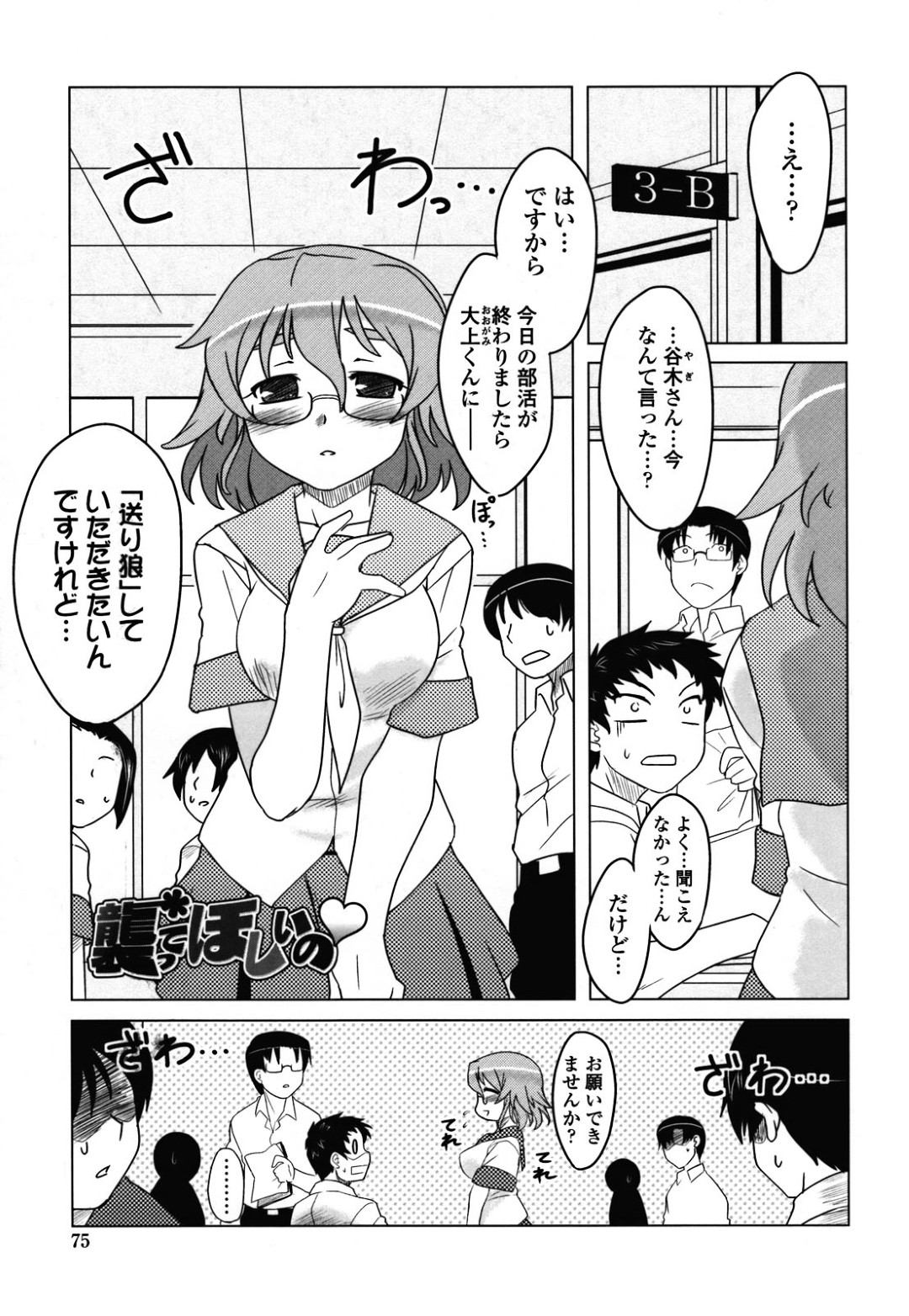 クラスメイトの男子生徒に送り狼をしてほしいとお願いするメガネJK…一緒に帰りながら襲ってもらいたいと伝える！