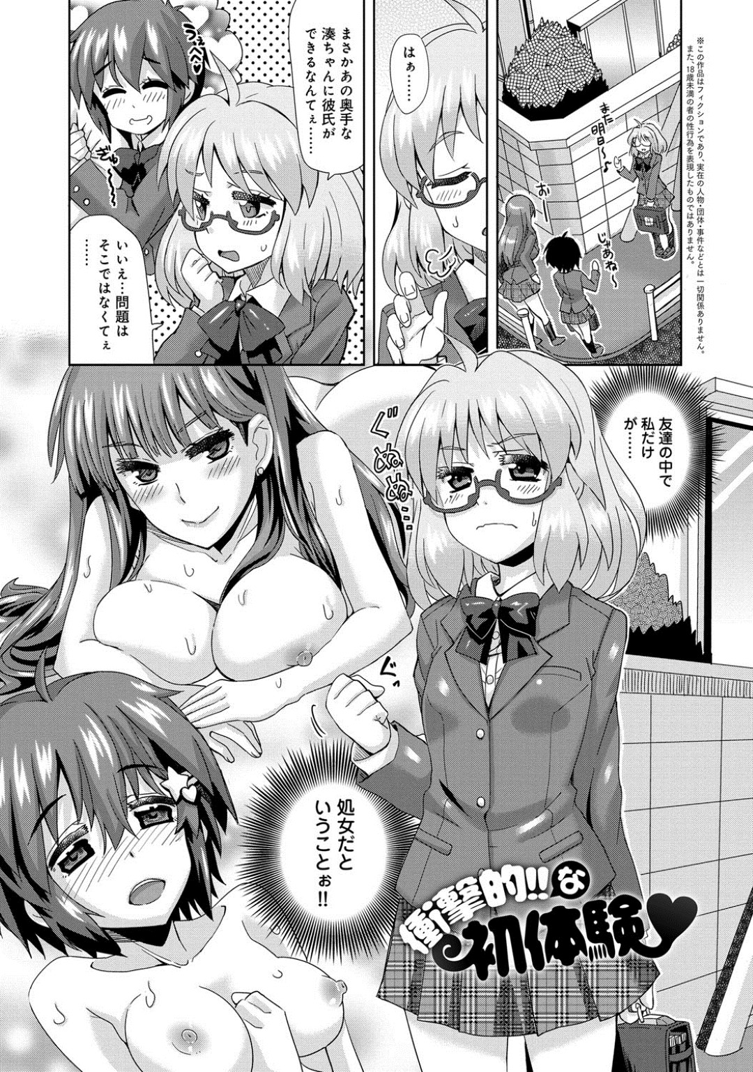 処女喪失願望を抱えたエッチな女子校生が触手イケメンと中出しセックスしちゃう