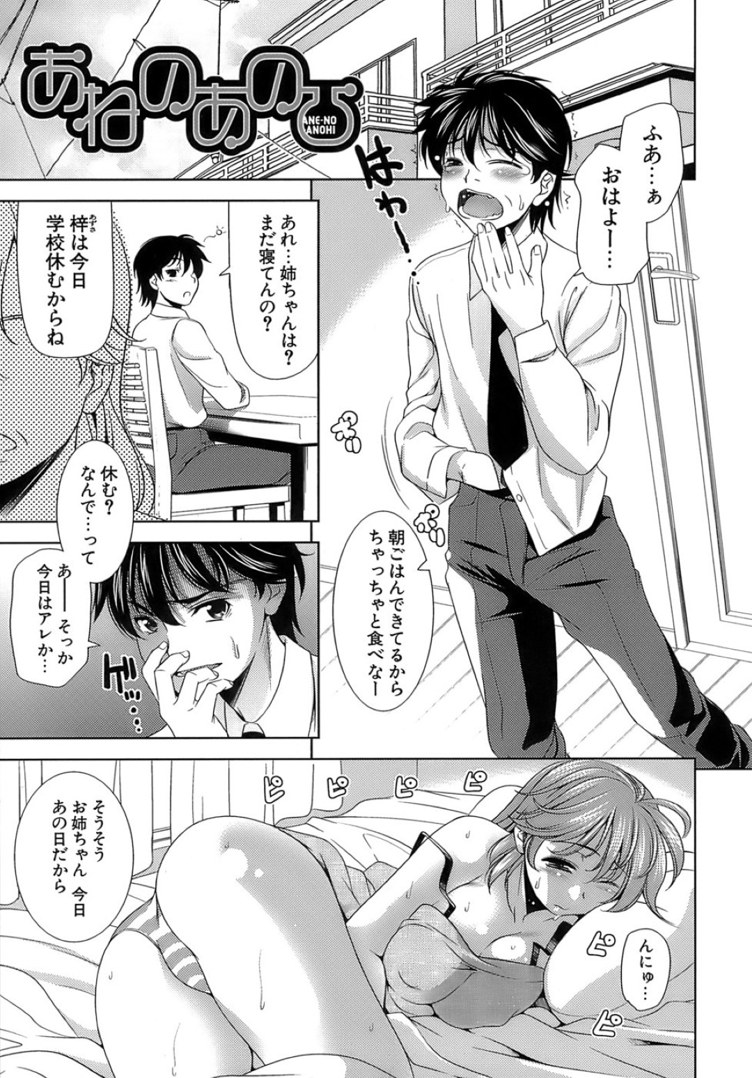 毎月発情期が来る姉にフェラチオやパイズリされて射精しちゃう弟…更にはオナニーしている姉を見てついでにチンポ挿入しちゃって騎乗位で腰を振る姉にガッツリ射精しちゃう！