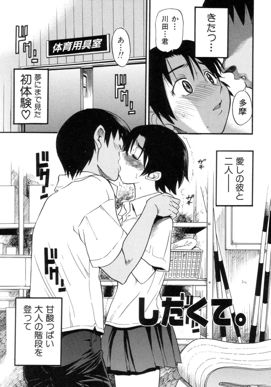 愛しの彼と体育用具室で初体験のはずだったが突き飛ばしてしまったJK…破局後、プール出会ってしまい弟はJKのことが好きで元カレから助けようとして帰宅後いちゃラブセックスしちゃう