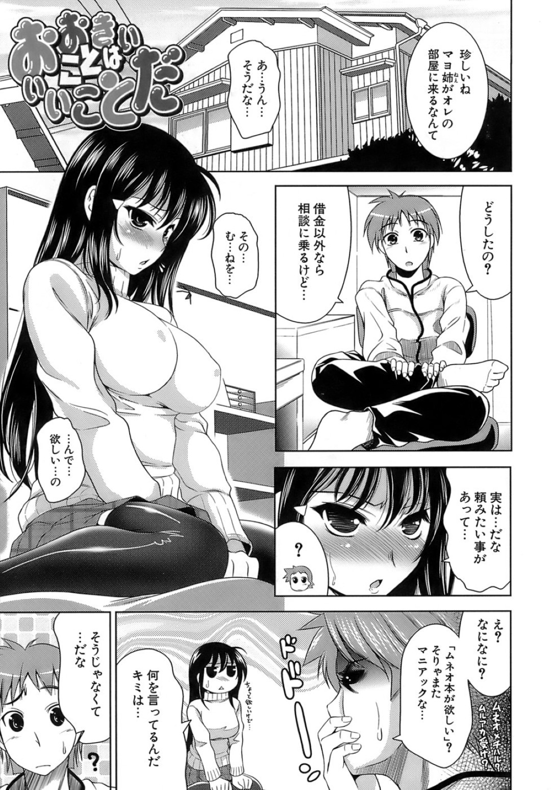 巨乳を見せて誘惑しちゃう淫乱お姉さん…おっぱい揉みをされて生ハメ中出しイチャラブセックスで中出し絶頂イキしちゃう