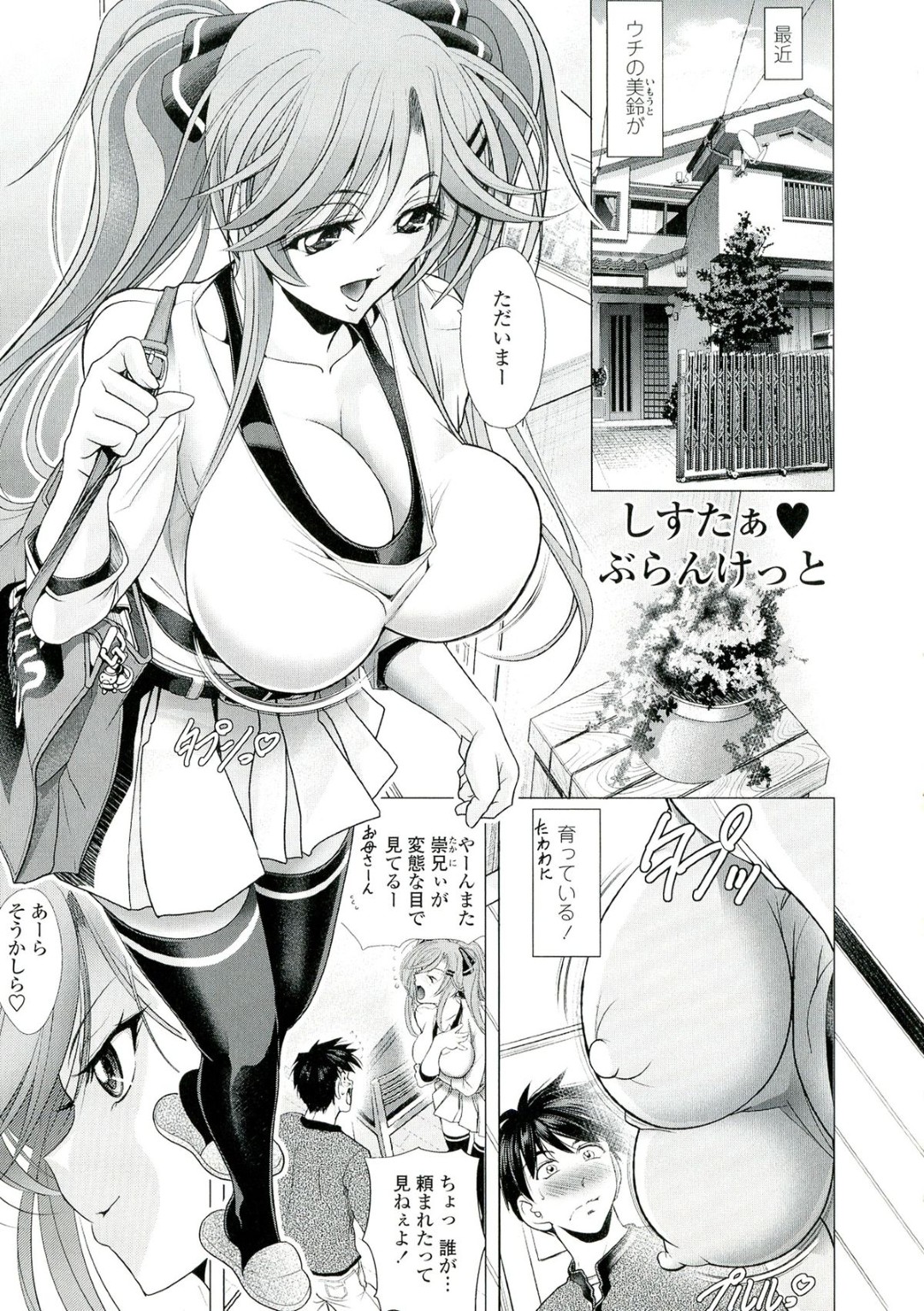 兄を持ち前の巨乳で誘惑しちゃう淫乱妹…椅子に兄を縛り付け逆レイプしちゃうとおっぱい揉みやパイズリフェラをして近親相姦中出しセックスしちゃう