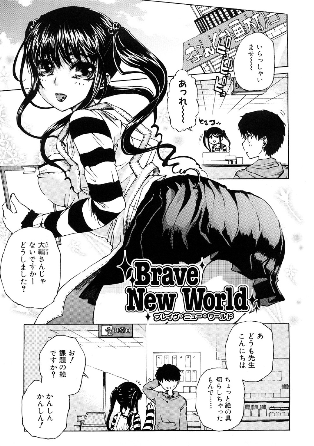 青年を誘惑しちゃう絵の具屋のお姉さん…素股やフェラをして生ハメ中出しイチャラブセックスで絶頂アクメ堕ちしちゃう