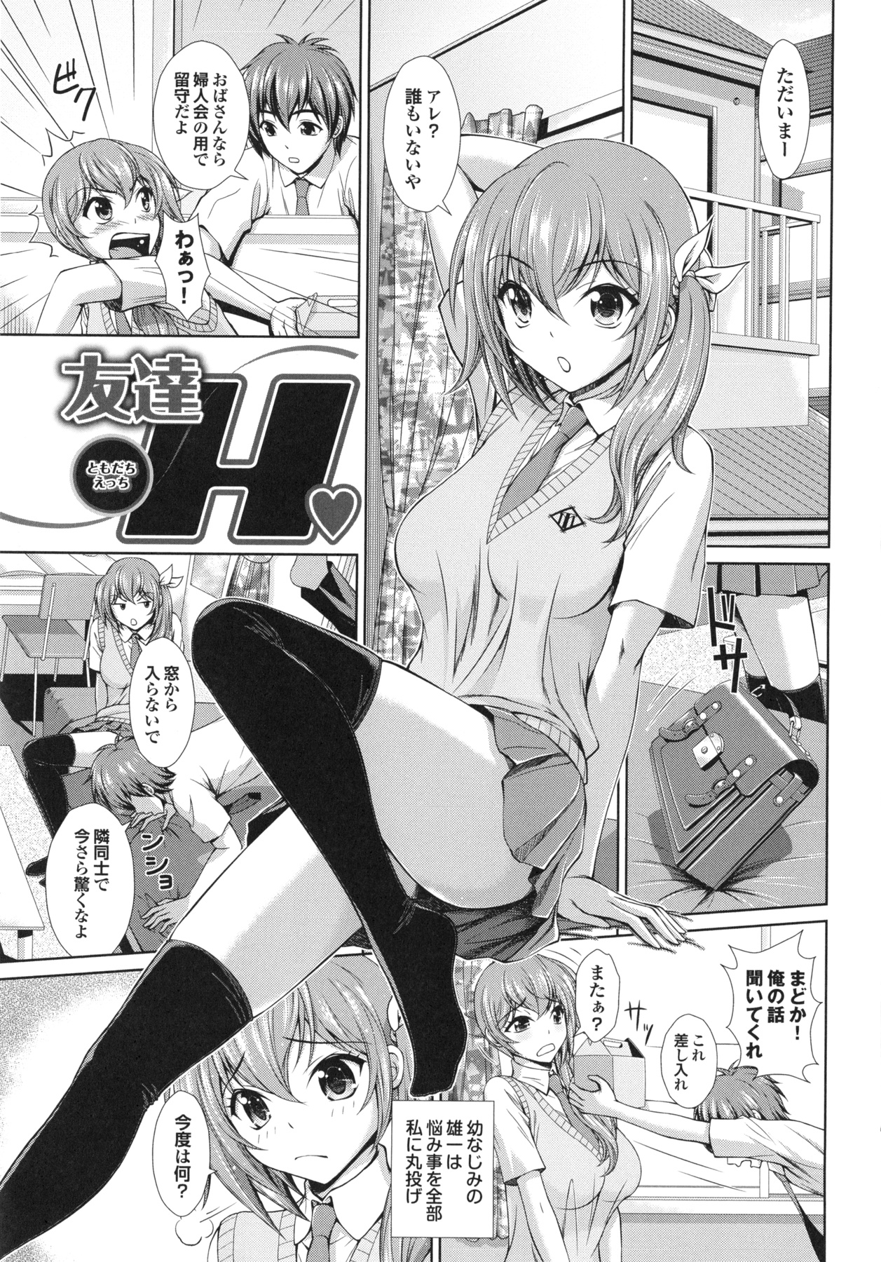 幼馴染男子の恋愛相談に乗りながらキスの練習をしたら押し倒されて襲われたツンデレ美少女JK…フェラやパイズリでヌイたあとクンニに感じまくり、イチャラブ中出し初セックスでトロ顔アクメ