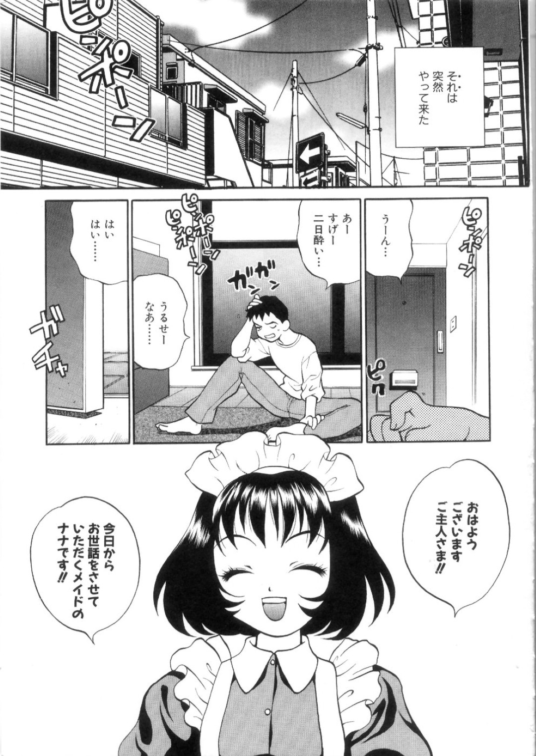 エロ漫画】突然家に押しかけて来たドジっ子なメイド…誘惑して生ハメ中出しイチャラブセックスしちゃう
