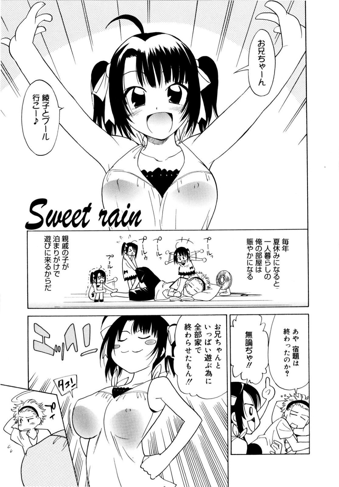 親戚のお兄ちゃんを誘惑しちゃうツインテールのかわいい美少女…イチャイチャと乳首舐めしたりトロ顔の中出しセックスしちゃう！