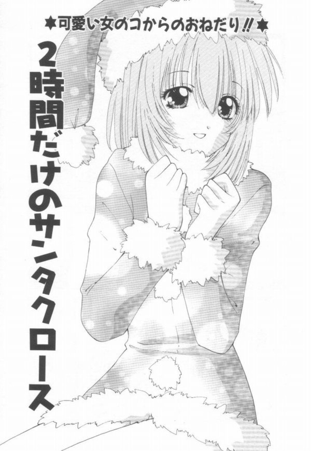 サンタコスで誘惑しちゃうお姉さん…乳首責めやクンニをされイチャラブ中出しセックスしちゃう