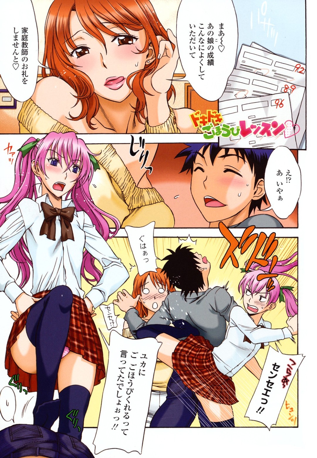 娘の成績を上げて家庭教師のご褒美をしてあげる母親…母娘フェラをして騎乗位やバックで3P母娘セックス