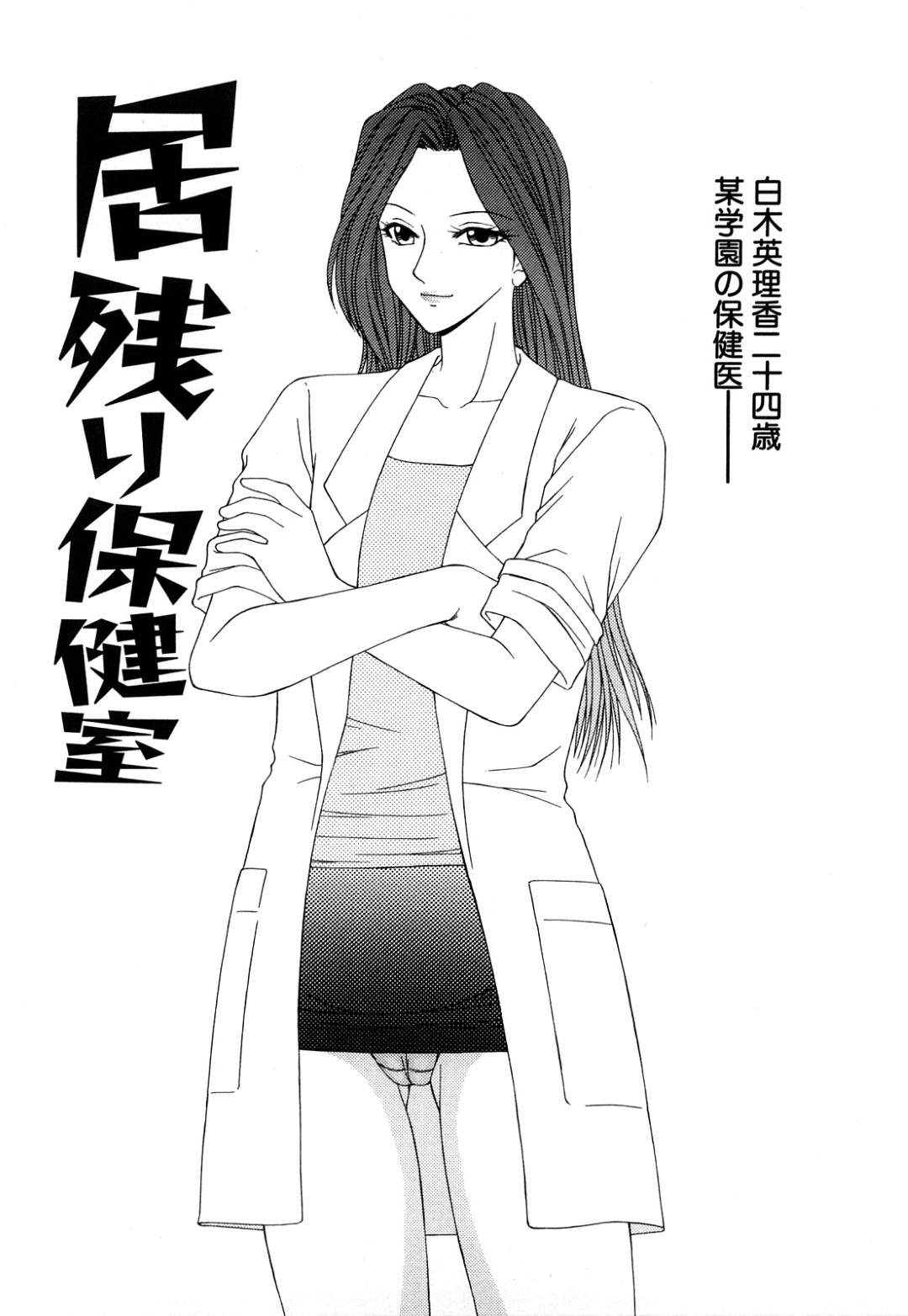 生徒を誘惑して逆レイプしちゃう保健の女教師…黒マスクの男に生ハメ中出しセックスで犯されちゃう生徒