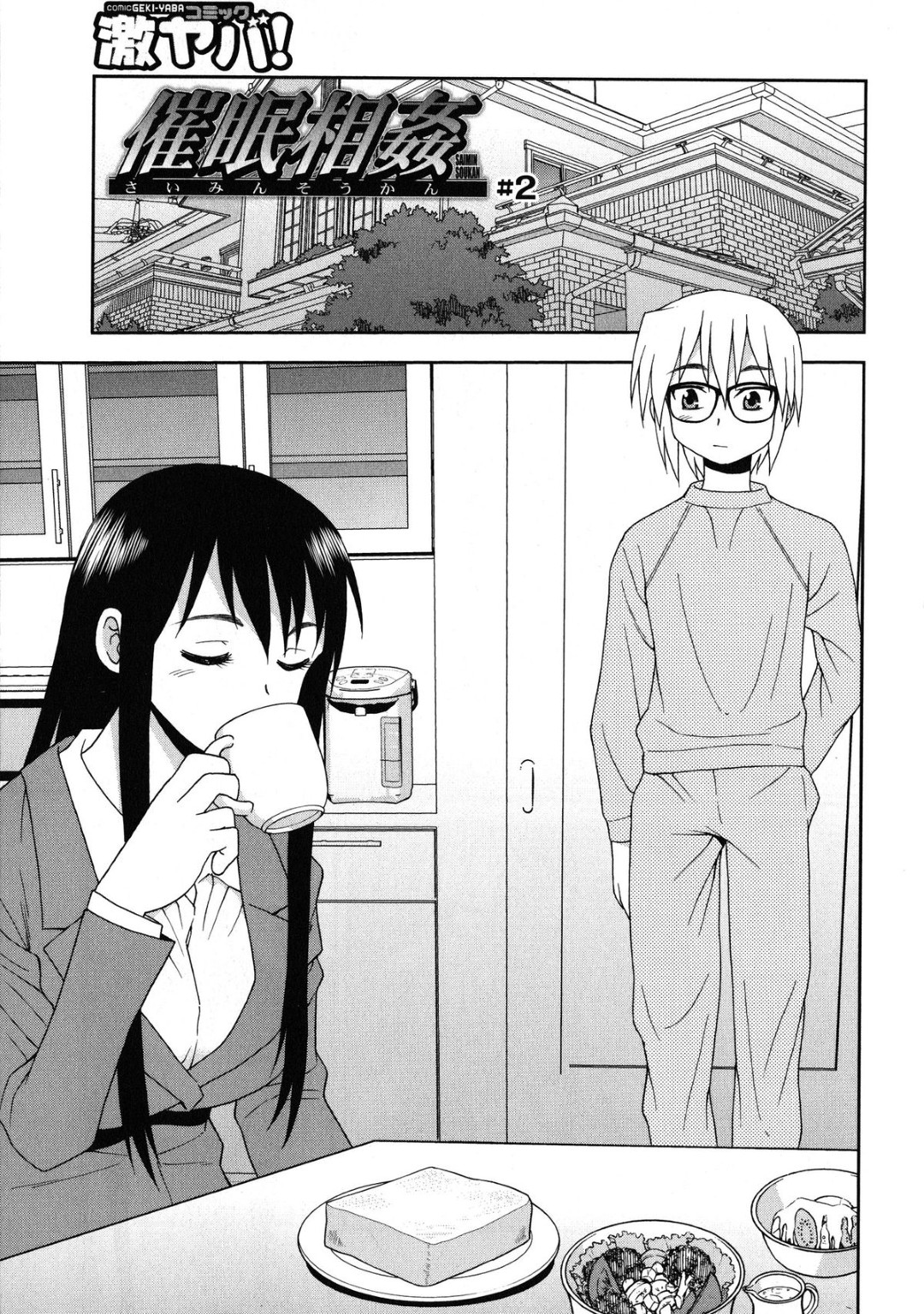 息子に催眠をかけられ言いなりにさせられる母親…ご奉仕フェラをして生ハメ中出しいちゃラブ近親相姦セックスしちゃう