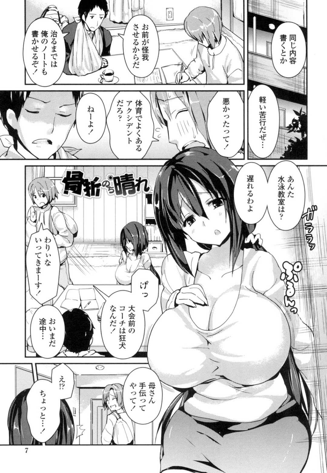 息子が怪我をさせてしまった友達に後ろめたさから逆らえない爆乳の人妻…愛情を注がれて育ててもらえなかった彼に同情してしまいメスの顔にされ中出しセックス
