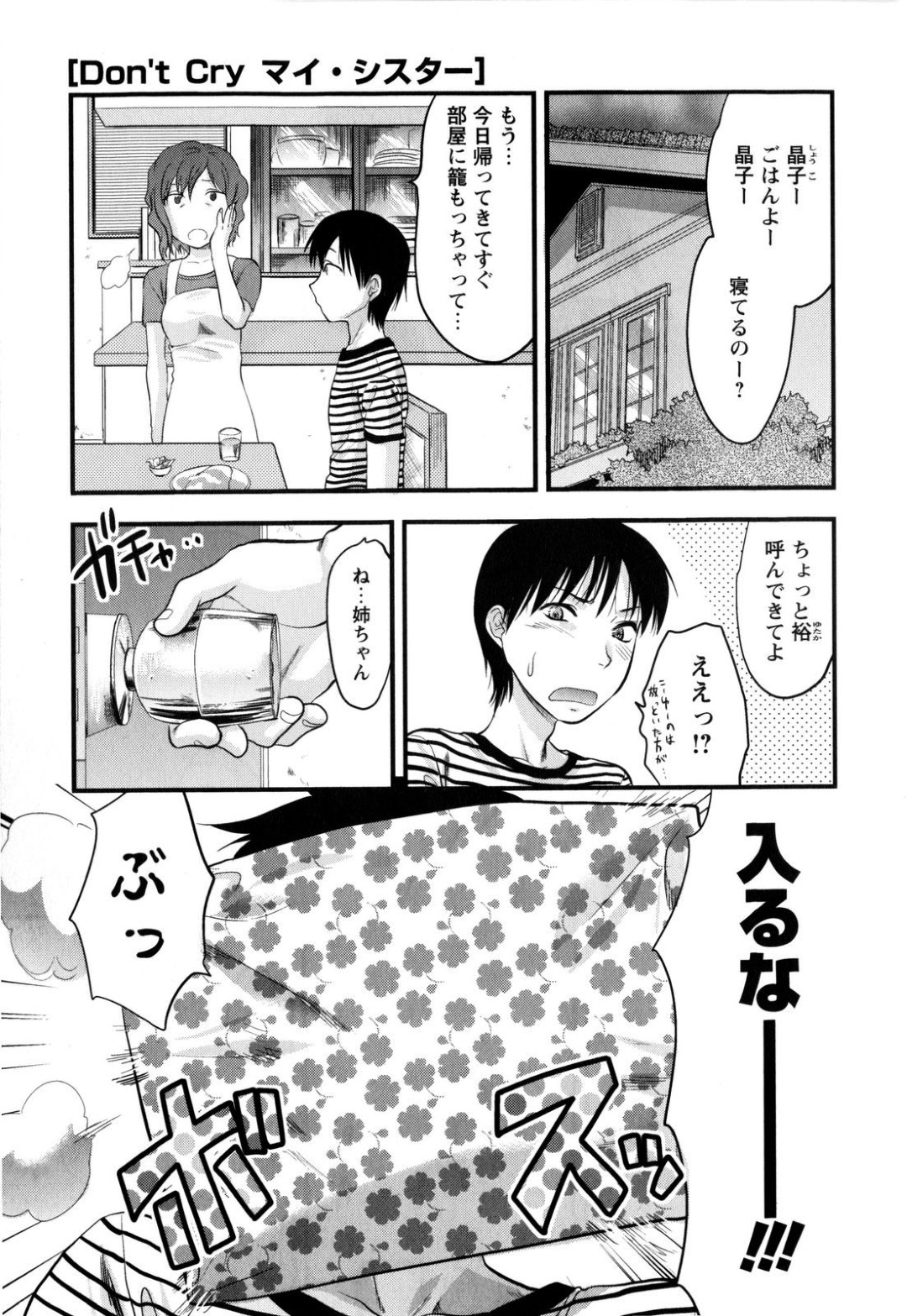 彼氏にフラれてショックを受けている姉を慰めるはずが巨乳を揉んだりパイズリさせてもらって最後までヤることに