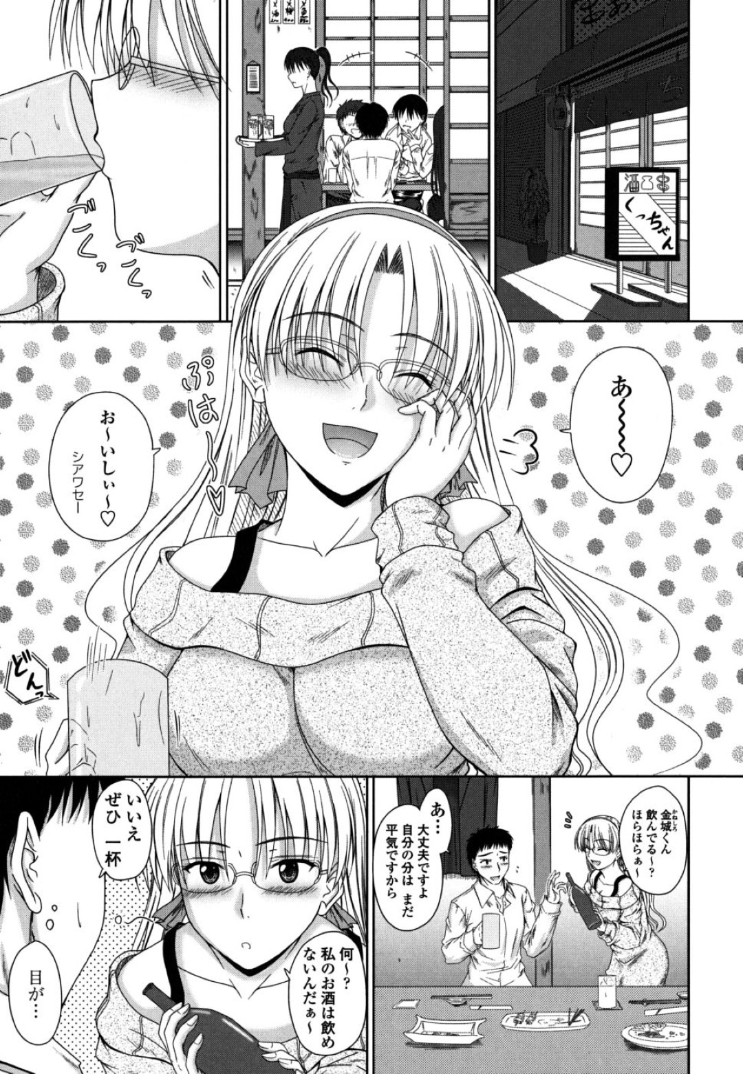 酔っぱらって後輩の前で気を許す巨乳メガネ上司…酔って後輩の家で休ませてもらい中出しセックスをする！