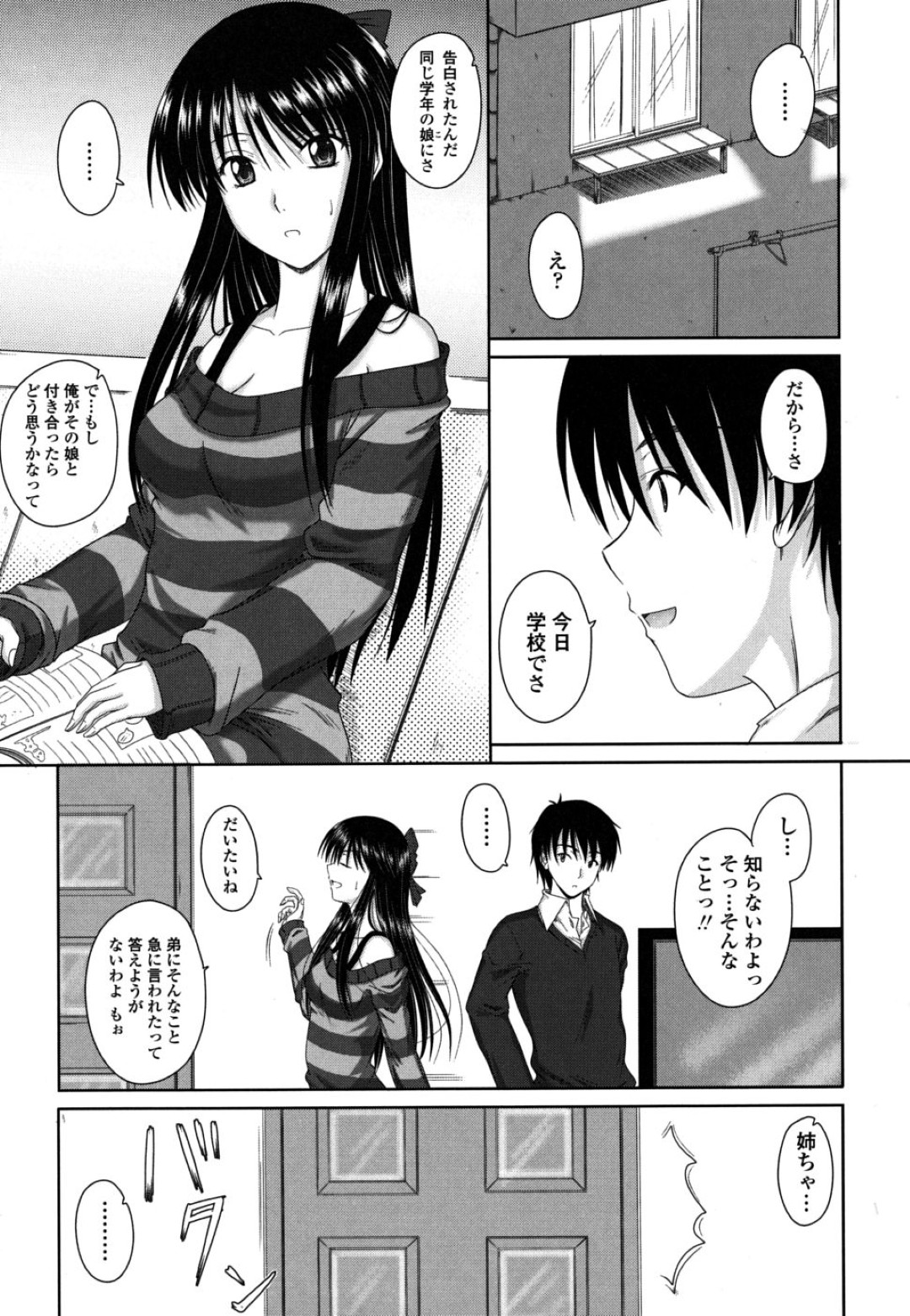 学校でも楽しく女の子と話す弟に心をかき乱され、ヤキモチを焼くお姉さん…ズボンのファスナー下ろしておちんぽフェラチオ、口内射精でザーメン飲み込み生挿入で中出し近親相姦
