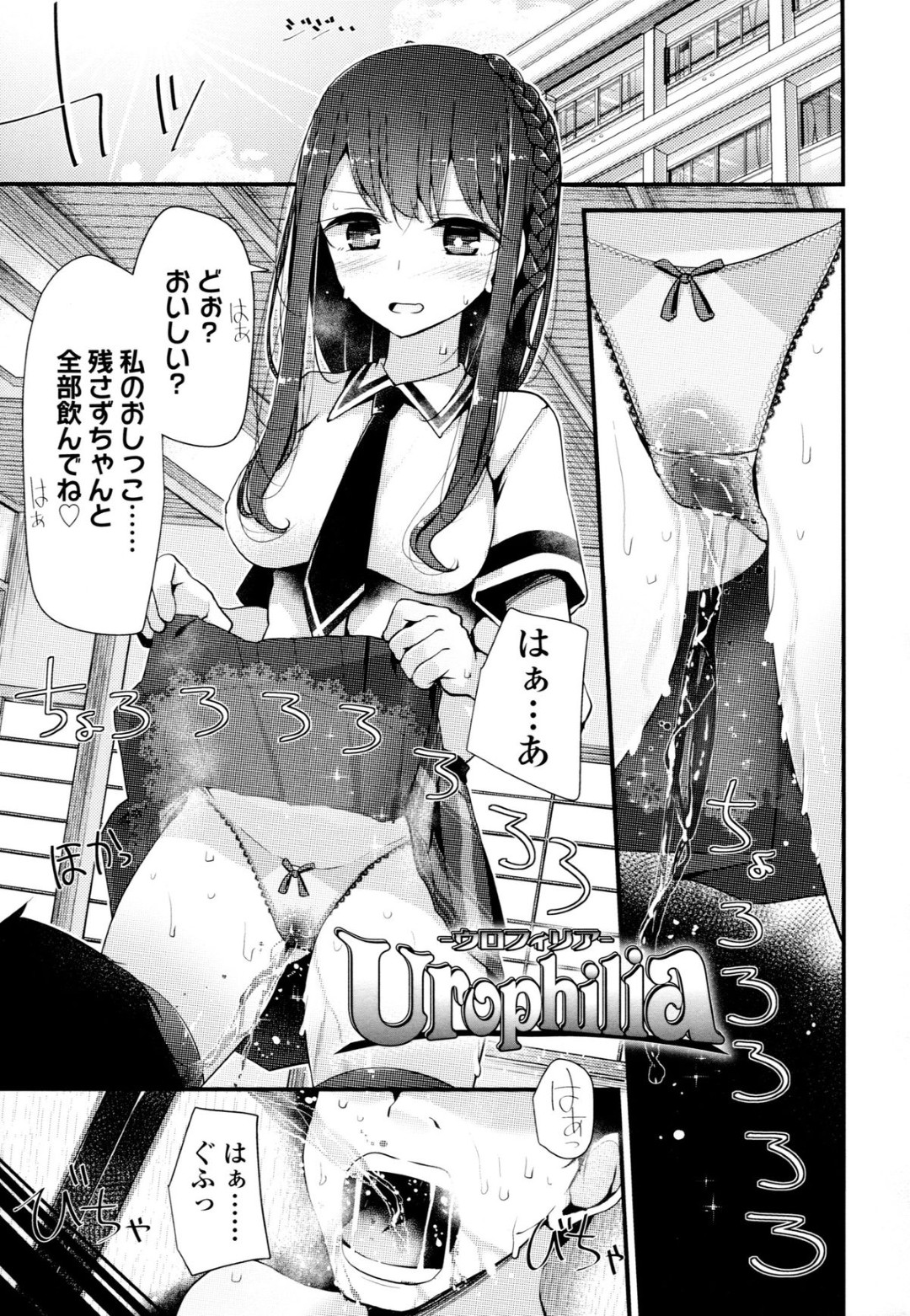 いじめられっ子の彼を拘束しおしっこを飲ませる清純派生JK…ドMに目覚めた彼に顔面騎乗位で女子生徒全員のおしっこを飲ませる