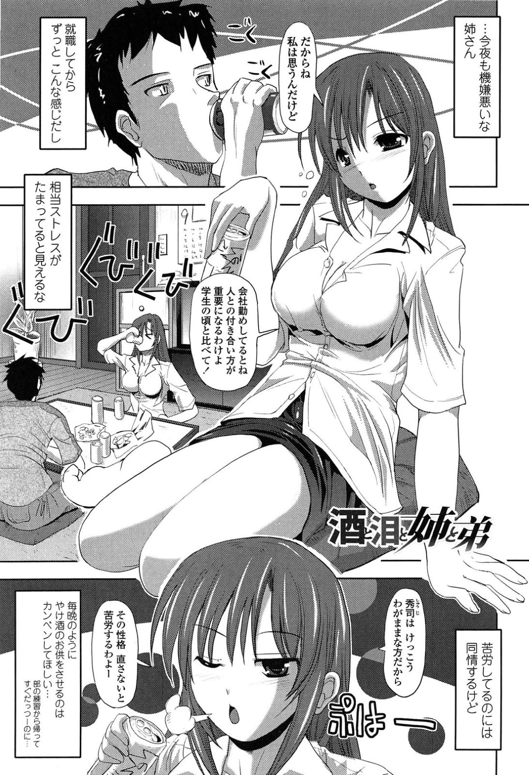 泥酔で弟を誘惑しちゃうお姉さん…おっぱいを触られ興奮しちゃうとご奉仕フェラをして生ハメ中出し濃厚セックスしちゃう