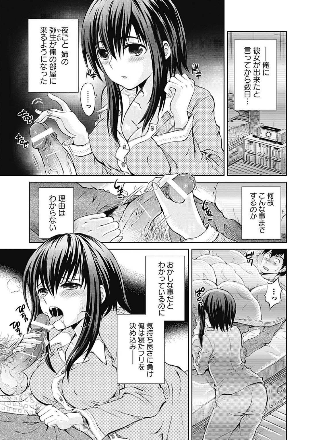 弟が大好きすぎて逆レイプしちゃう巨乳の淫乱お姉さん…夜這いでパイズリフェラをして生ハメされると近親相姦セックスをして中出しされる