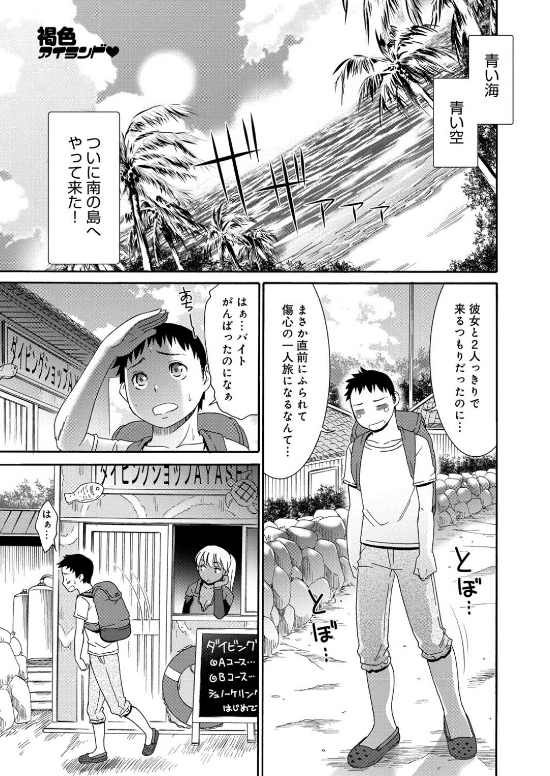 傷心で南の島に来たら褐色美女のダイビングのイントラに誘われ無人島に行き洞窟で生姦して獣の様に喘がせる！