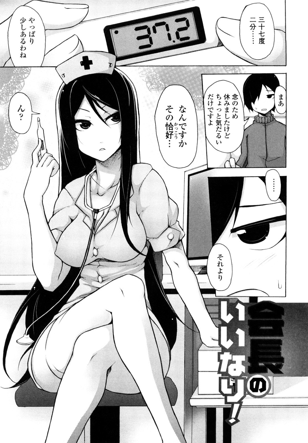 ナース服で彼の看病をする淫乱会長お姉さん…６９でご奉仕フェラをして騎乗位で生ハメ中出しいちゃラブセックスしちゃう