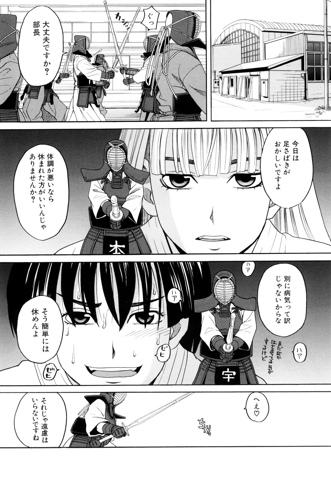 剣道の打ち合い中失禁をして気絶しちゃうお姉さん…保健室で男に告白されてイチャラブセックスしちゃう