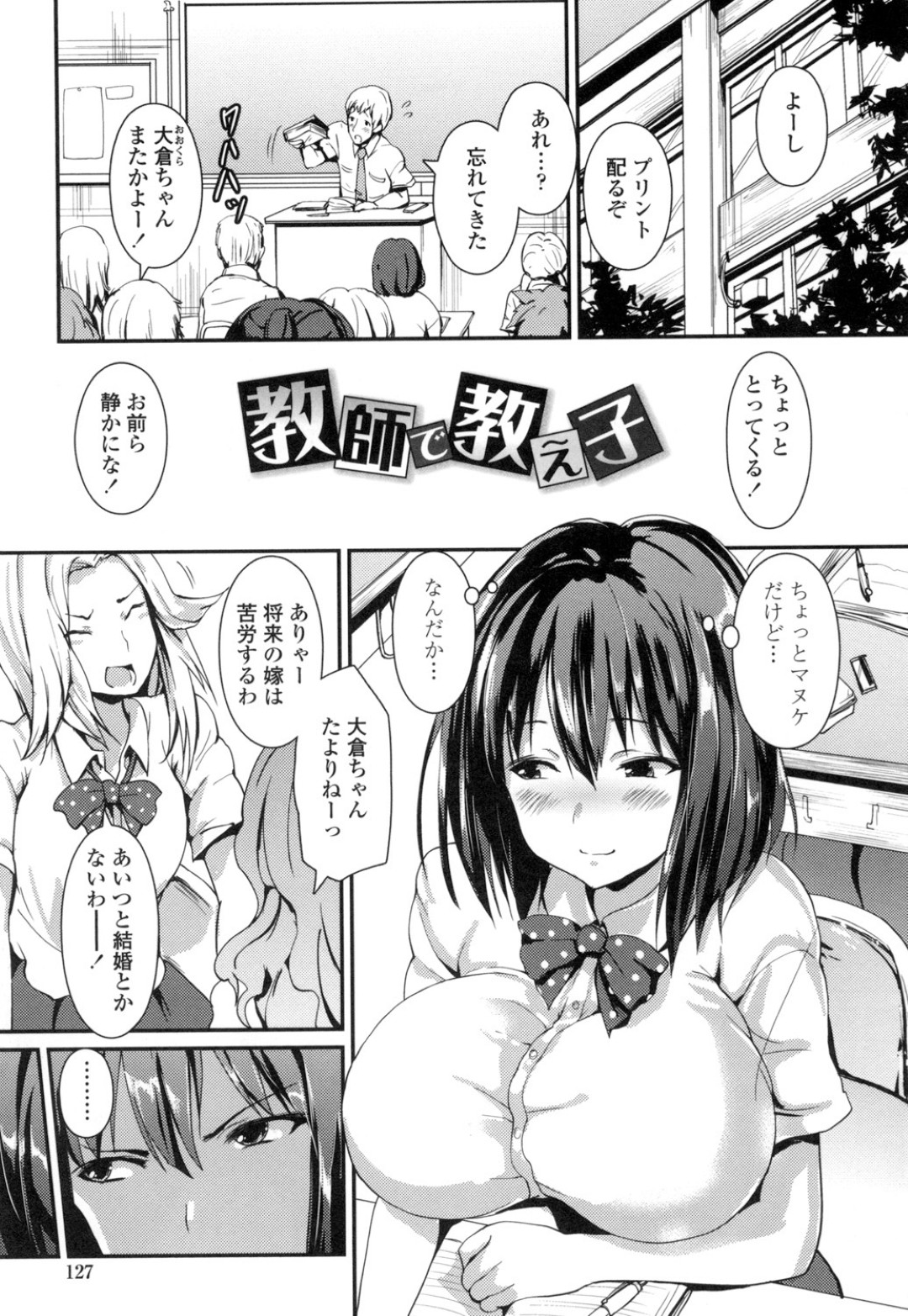 教師と学校でこっそりエッチする清楚系JK…見かけに反して積極的な彼女は彼に手コキやパイズリなどをして射精させた挙げ句、騎乗位で生ハメセックスまでもさせる！