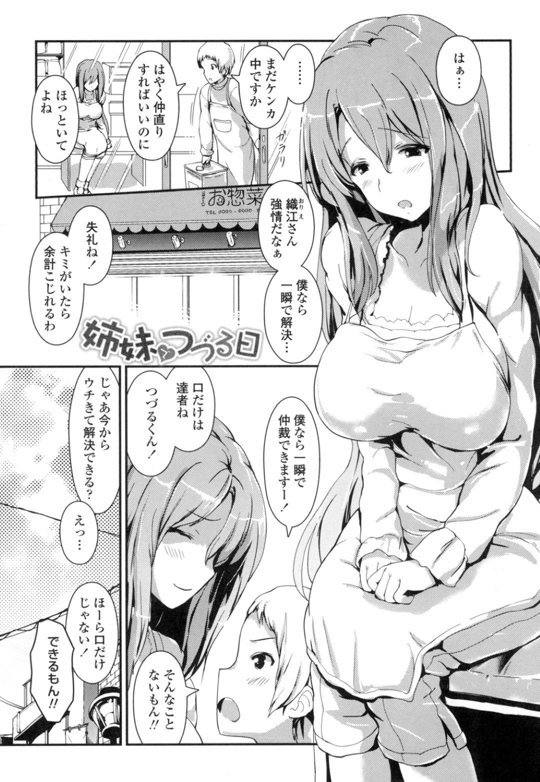 ショタにエッチなことを迫るムチムチ姉妹…彼女たちは彼にパイズリしたりダブルフェラしたりして精子を搾り取りまくる！