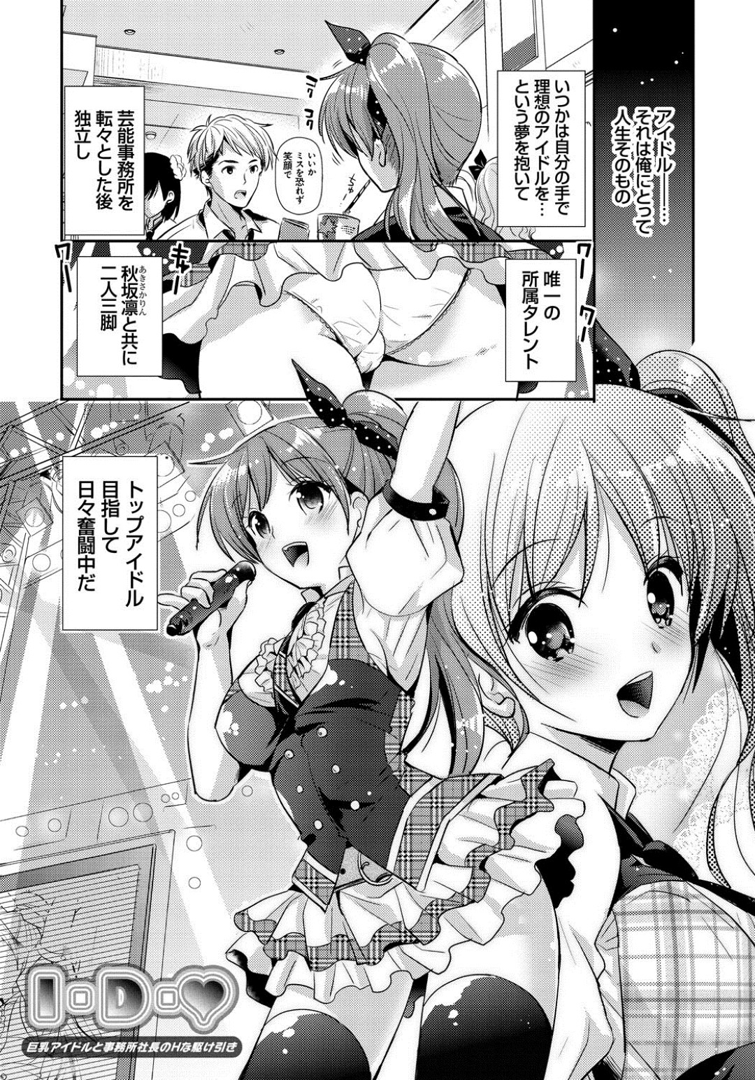 社長を誘惑しちゃう巨乳の淫乱アイドル…顔面騎乗をして生ハメ中出しいちゃラブセックスで淫乱堕ちしちゃう