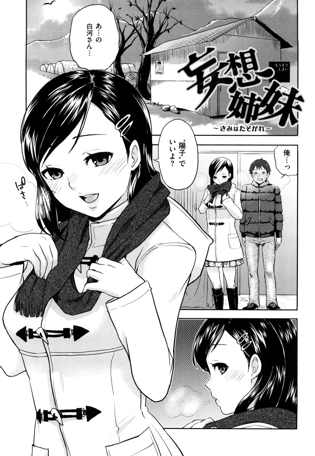 ノーブラで誘惑しちゃう巨乳の双子のお姉さん…おっぱい揉みをされてご奉仕フェラをして生ハメ中出しいちゃラブセックスしちゃう