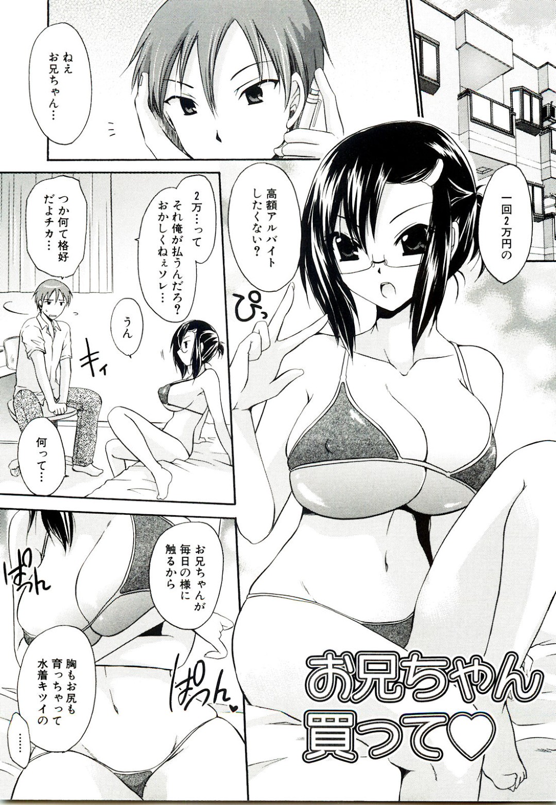 兄に調教されて犯されちゃうムチムチ巨乳の妹…精液をぶっかけられ生ハメ中出し近親相姦セックスしちゃう