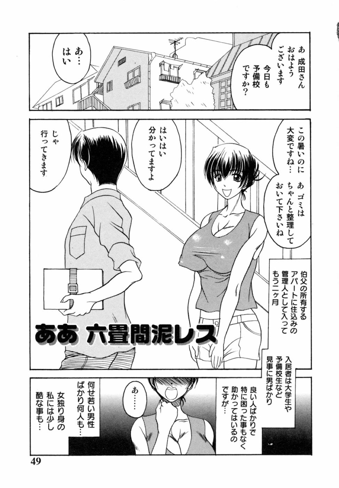 男性の部屋をこっそり覗いてオナニーを見て興奮しちゃう巨乳の淫乱管理人のお姉さん…乳首責めやバックで生ハメ中出しセックスで淫乱堕ちしちゃう
