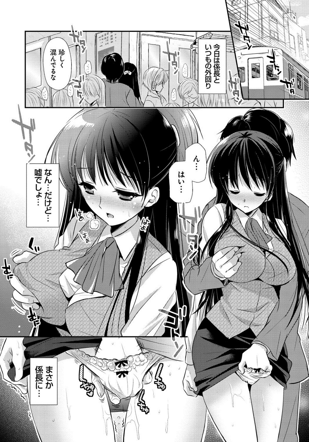 係長と外回りの為電車に乗っている巨乳OL…電車内で係長に手マンされて痴漢プレイしちゃうと、そのままラブホテルで生ハメ中出しセックスでトロ顔でアクメ堕ち