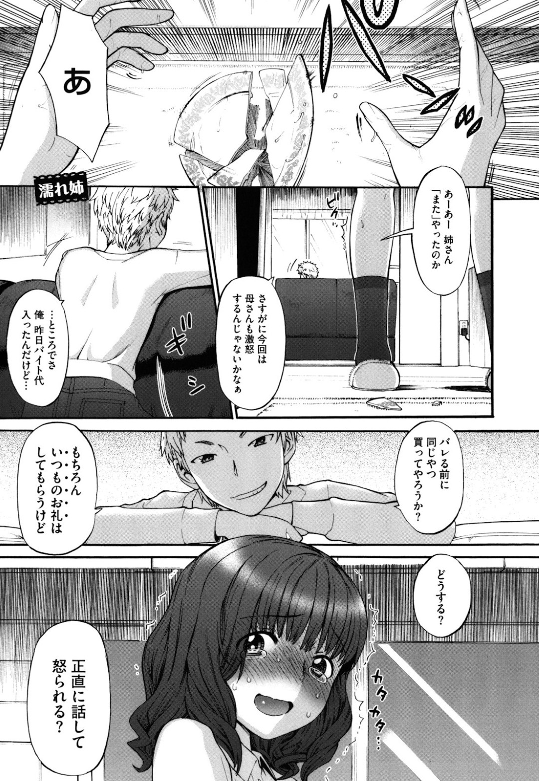 弟に流されてエッチな事をする展開となってしまったスレンダー巨乳姉…彼のされるがままの彼女は手マンやクリ責めなどをされて次第に発情状態になっていき、自らセックスを求めるように！