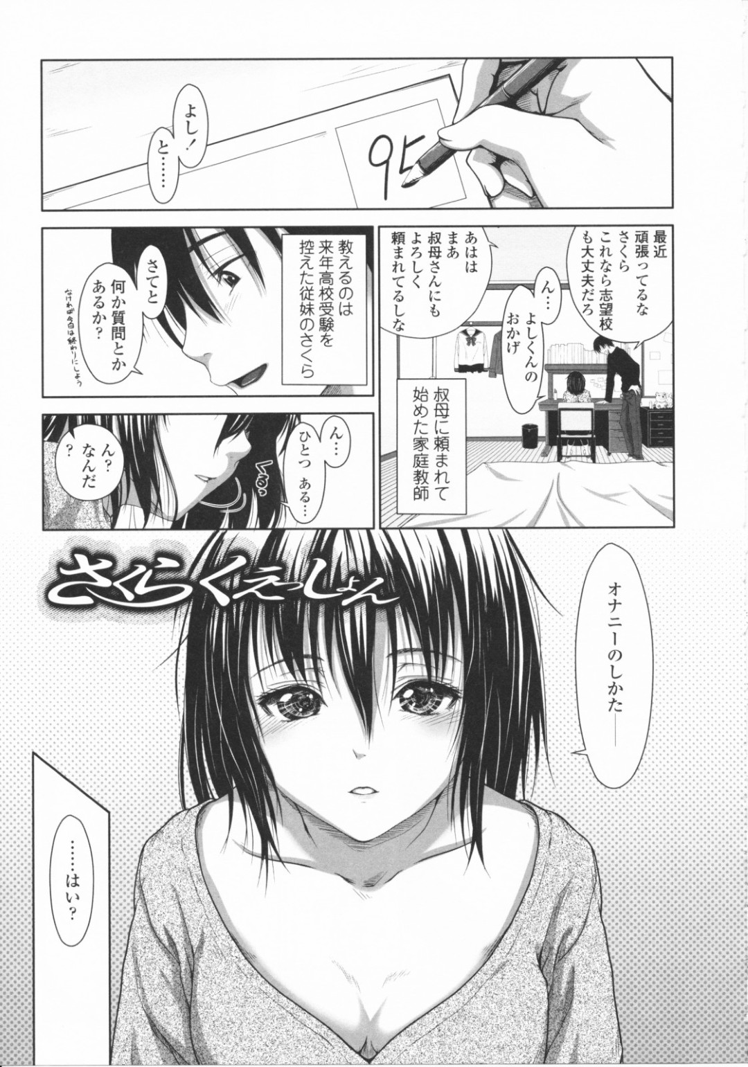 家庭教師にオナニーをしかたを教えてもらう無垢な美少女…乳首責めをしながら手マンでイッちゃうとそのまま生ハメ中出しセックスで絶頂イキしちゃう